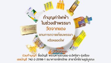 donate-into-electricity-bill