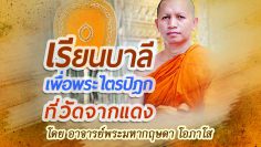 learn-bali-for-the-tripitaka-at-wat-chakdaeng-cover