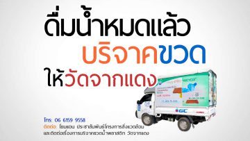 บริจาคขวดพลาสติก-วัด