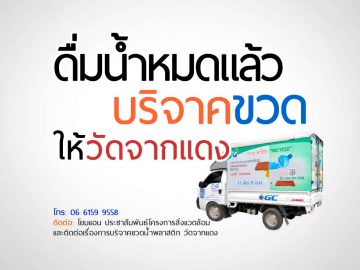 บริจาคขวดพลาสติก-วัด