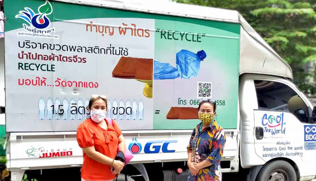 โครงการ รับบริจาคขวดพลาสติก ขยะพลาสติก - วัดจากแดง อ.พระประแดง จ.