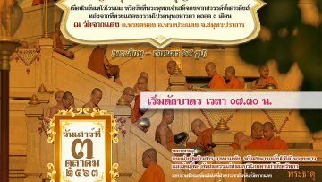 Tak-Bat-Thewo-ceremony-2563-cover