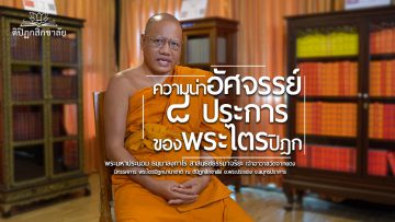 The-wonders-of-the-Tripitaka-cover