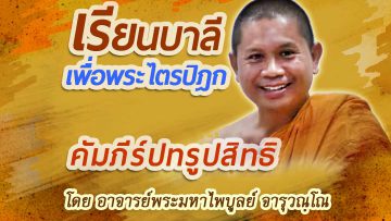 learn-bali-for-the-tripitaka-moggallana-by-phra-mahaphaibun-jaruwanno-cover