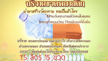 donation-of-plastic-bottles-to-watchakdaeng