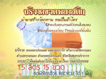 donation-of-plastic-bottles-to-watchakdaeng