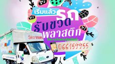 Plastic-bottle-pick-up-service