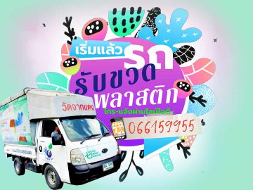 Plastic-bottle-pick-up-service