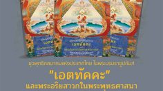 ybat-attitude-noble-disciple-in-buddhism