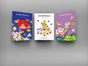 งานฉลองหนังสือมังคลัตถทีปนีแปล