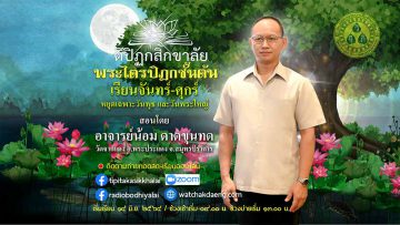 beginning-tripitaka-course-cover-
