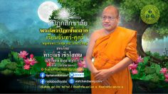 intermediate-tipitaka-course-for-web-