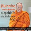 รู้ทันปากท้อง-how-to-suppress-anger