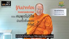รู้ทันปากท้อง-how-to-suppress-anger