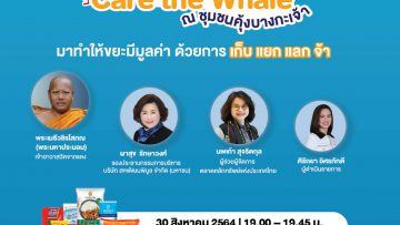 set-thailand-live-talk-care-the-whale