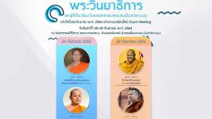 seminar-project-in-the-sangha-administration-area-of-ranong-province