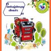 บุญเครื่องสูบน้ำดับเพลิง-วัดจากแดง