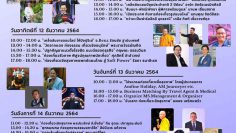 หมอยาพาเที่ยว