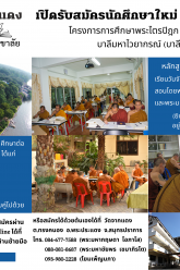 ป้ายรับสมัครเรียน