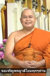 พระธินัน