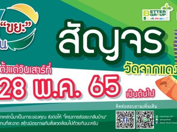 ส่งขยะกลับบ้าน1