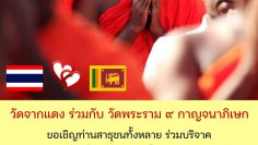 บริจาคศรีลังกา