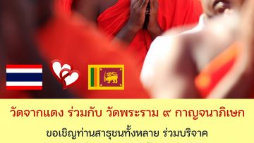 บริจาคศรีลังกา