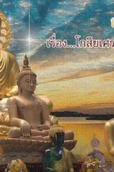 สัมโมตอนที่ 3