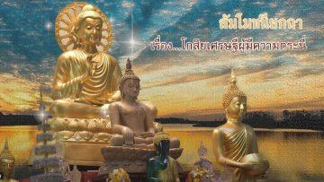 สัมโมตอนที่ 3
