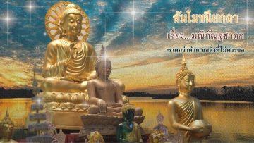 สัมโมตอนที่ 4