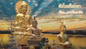 สัมโมตอนที่ 5