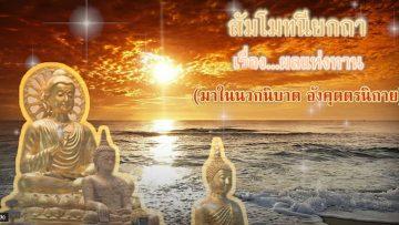 สัมโมตอนที่ 6