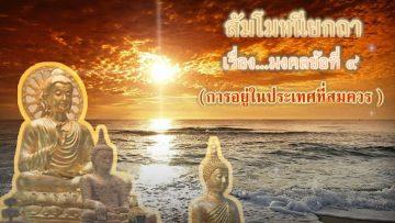 สัมโมตอนที่ 8