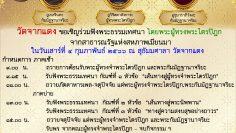 พระผู้ทรงพระไตรปิฎก 4 ก.พ. 2565 Final