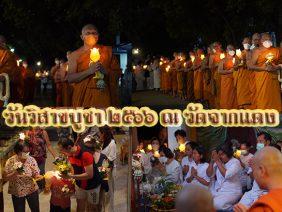 ปกเว็บวันวิสาขบูชา2566
